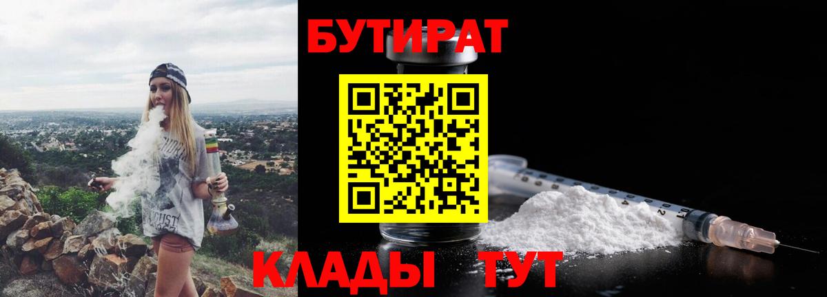 Бутират бутандиол Вязьма