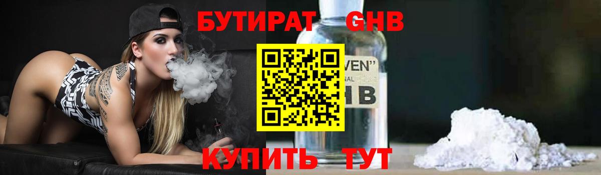 БУТИРАТ BDO 33%  Вход с VPN  Вязьма 