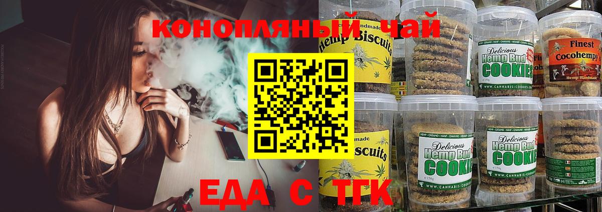 Еда ТГК марихуана Вязьма