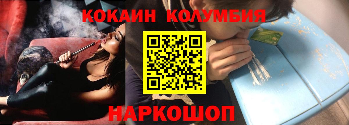 КОКАИН Columbia  Cocaine FishScale  Cocaine  Вход с VPN  Вязьма 