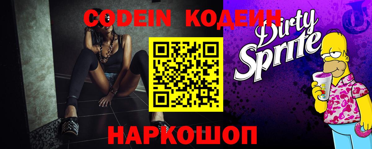 Кодеин напиток Lean (лин)  Кодеин напиток Lean (лин)  Вязьма  Вход с VPN 