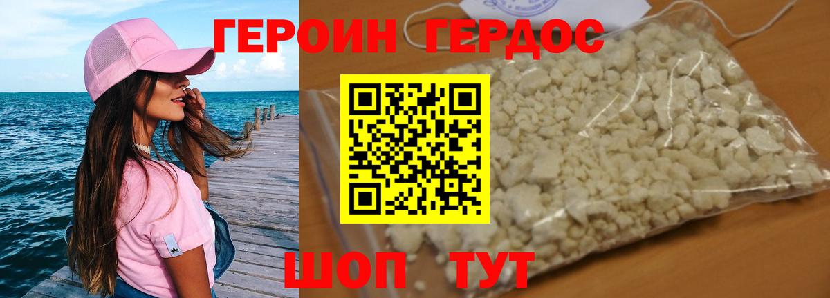 Героин хмурый Вязьма