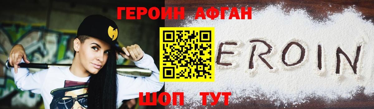 ГЕРОИН Heroin  Вход с VPN  Вязьма 