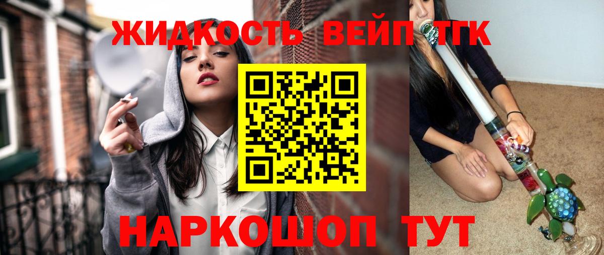 ТГК жижа  продажа наркотиков  Вязьма  Вход с VPN 